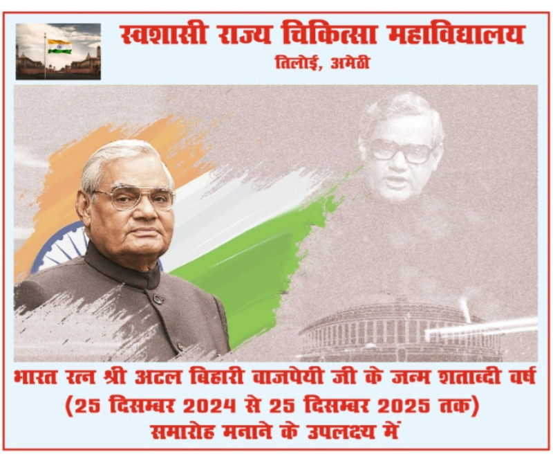atal bihari janm shatabdi